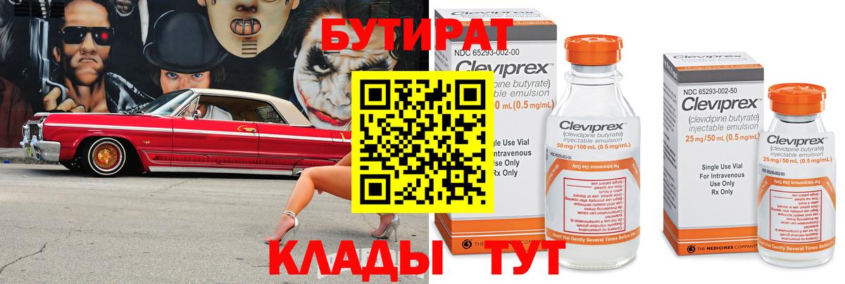 БУТИРАТ бутик Нефтеюганск