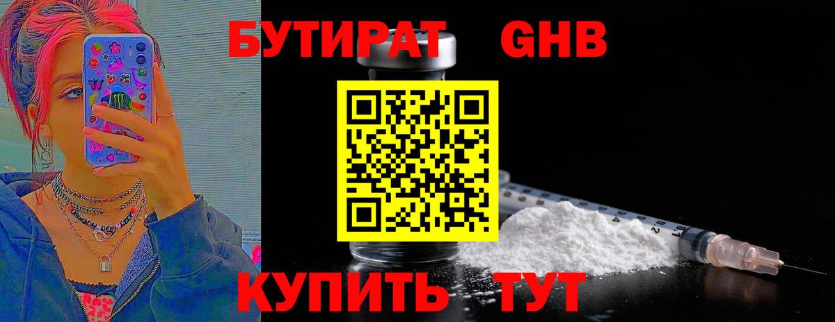 БУТИРАТ оксибутират  БУТИРАТ  Нефтеюганск  Вход с VPN 