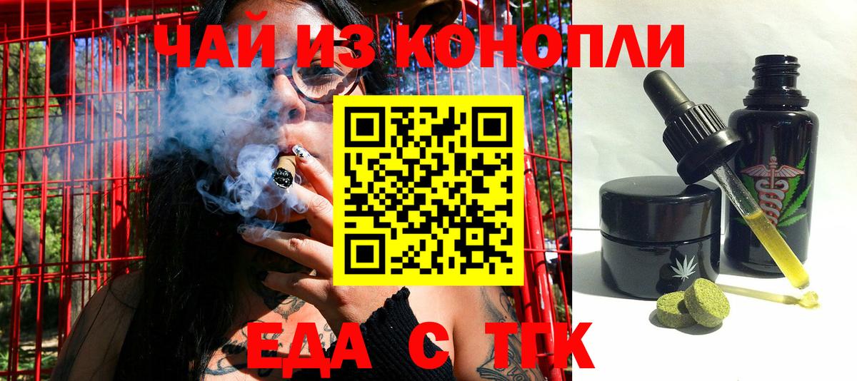 Еда ТГК конопля Нефтеюганск