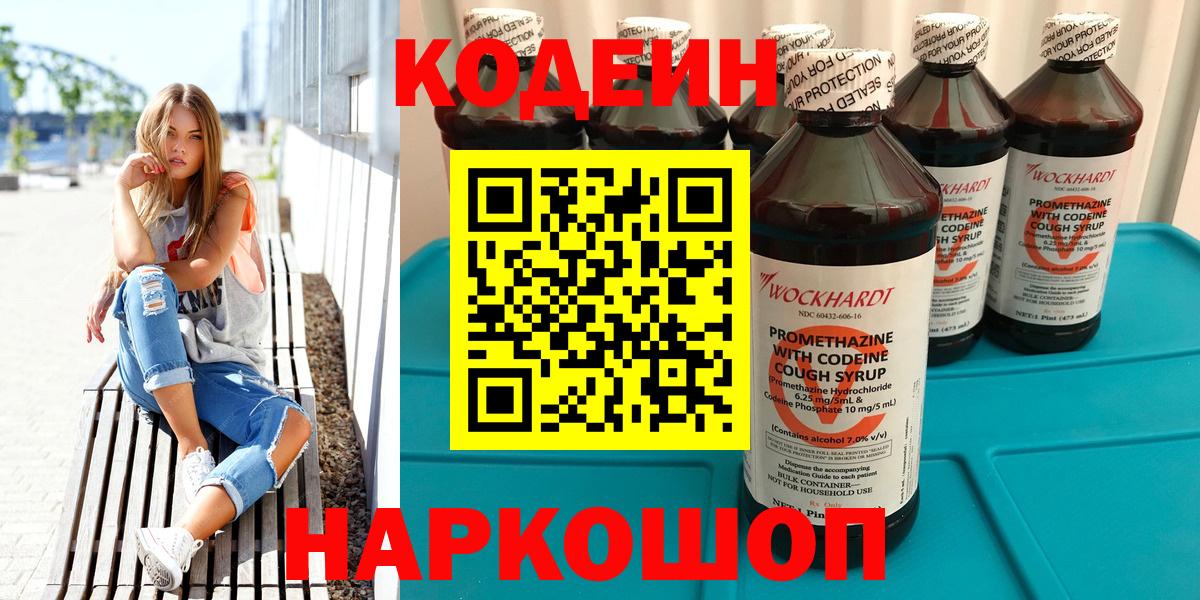 Кодеин напиток Lean (лин) Нефтеюганск