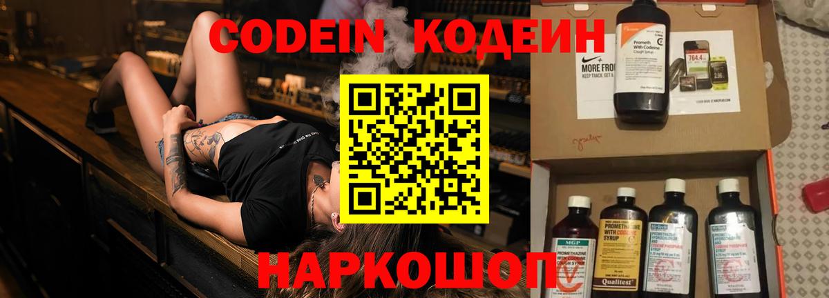 Кодеиновый сироп Lean напиток Lean (лин)  Кодеиновый сироп Lean Purple Drank  Нефтеюганск  Вход с VPN 