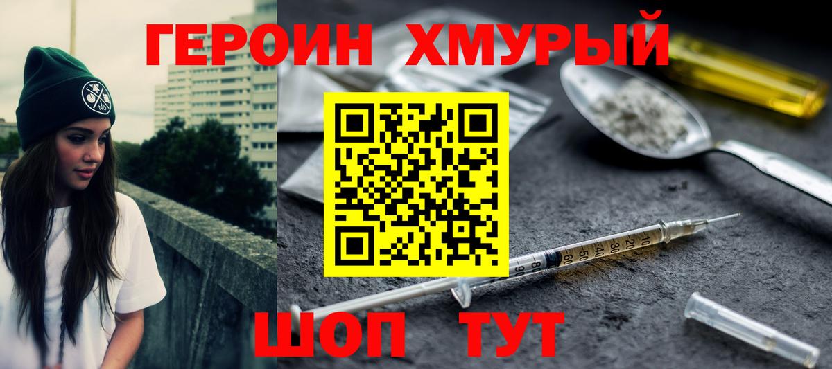 Героин белый Нефтеюганск