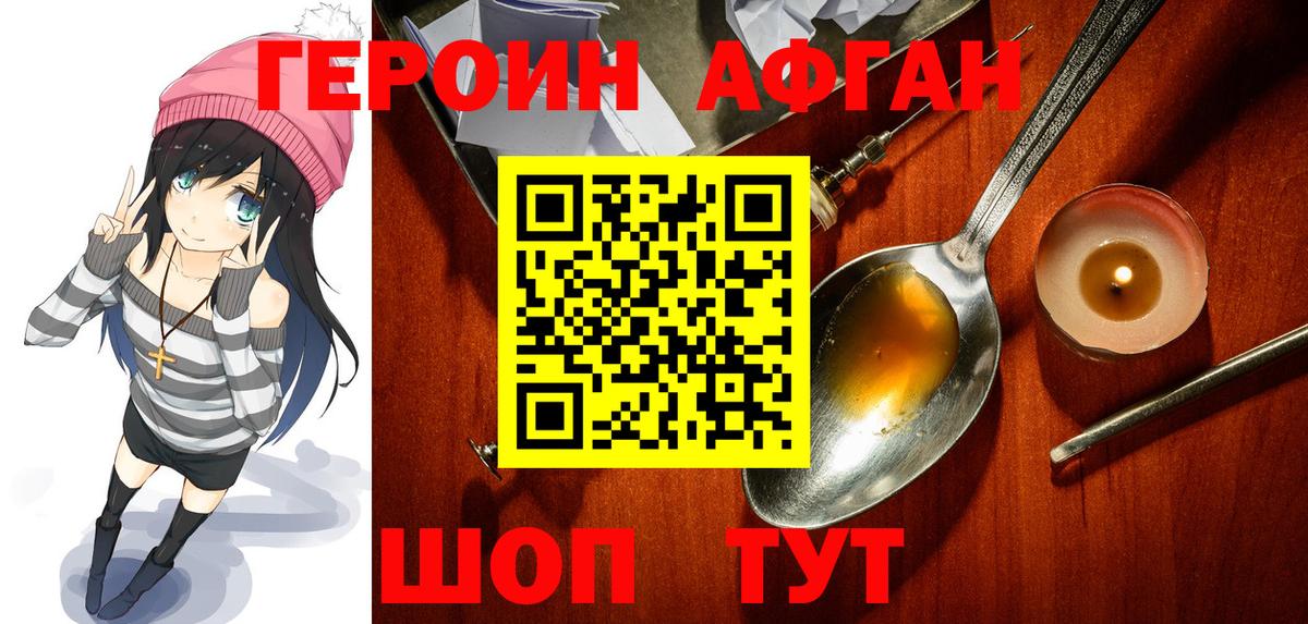 Нефтеюганск  Героин  Вход с VPN  ГЕРОИН Афган 